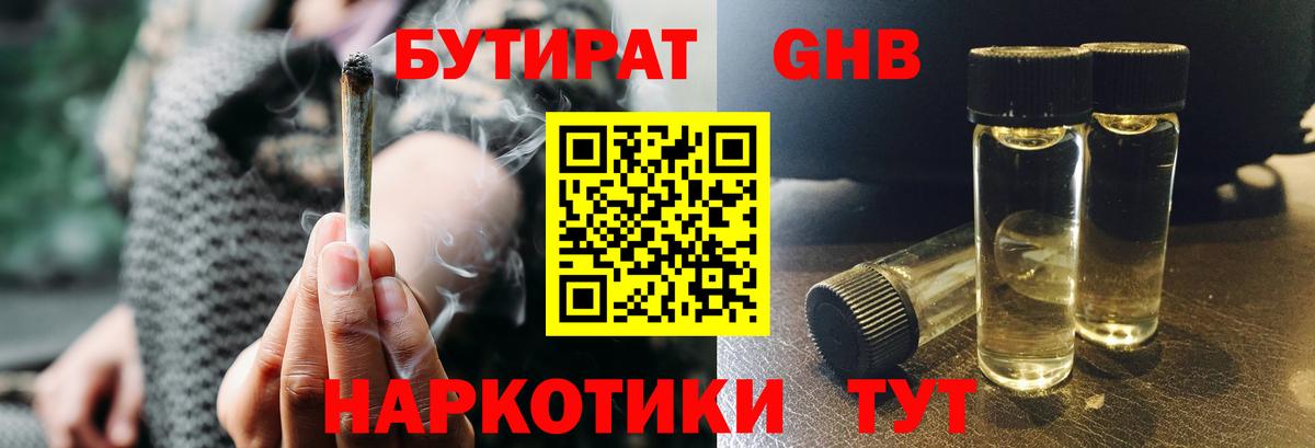 БУТИРАТ 1.4BDO Саров