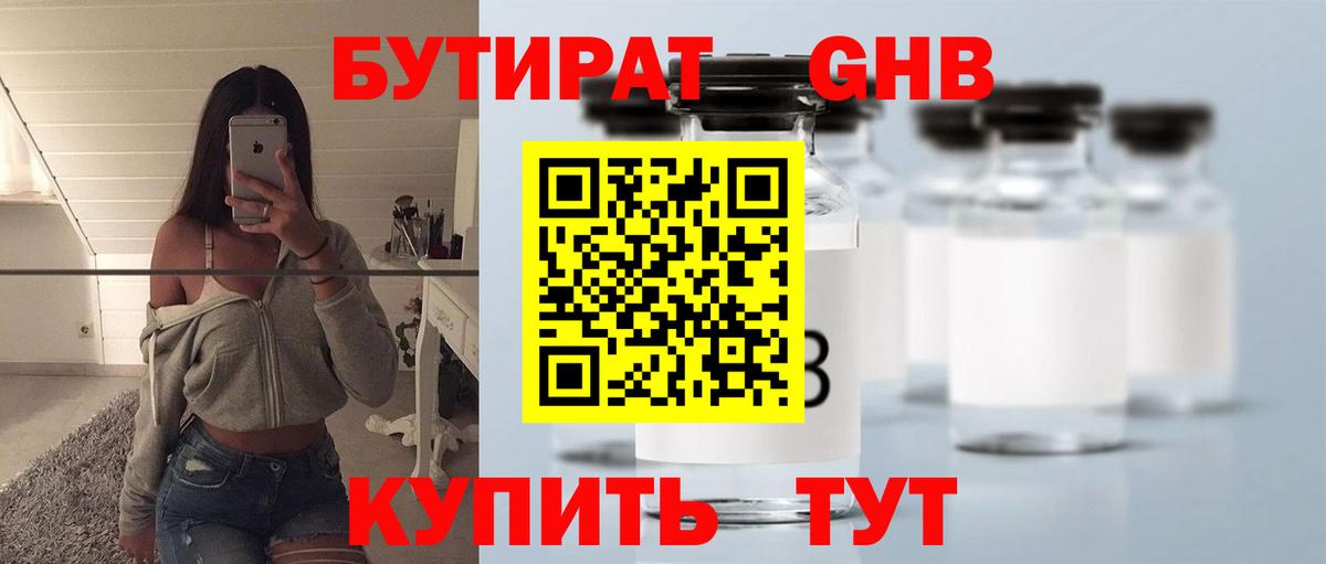 Саров  БУТИРАТ 99%  Вход с VPN 