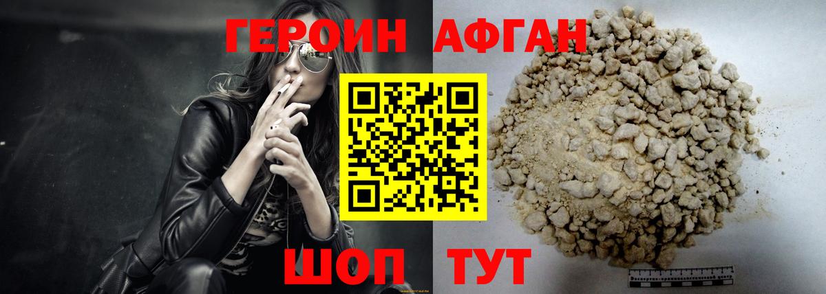Героин хмурый Саров